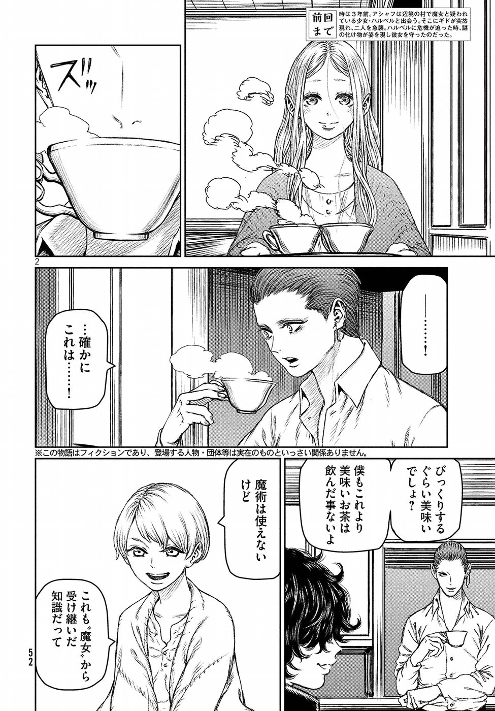 Majo to Majuu Chapter 26 2ページ