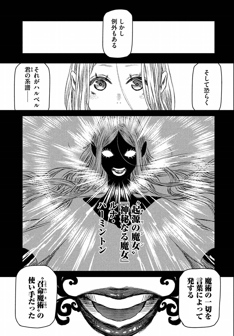 Majo to Majuu Chapter 26 11ページ