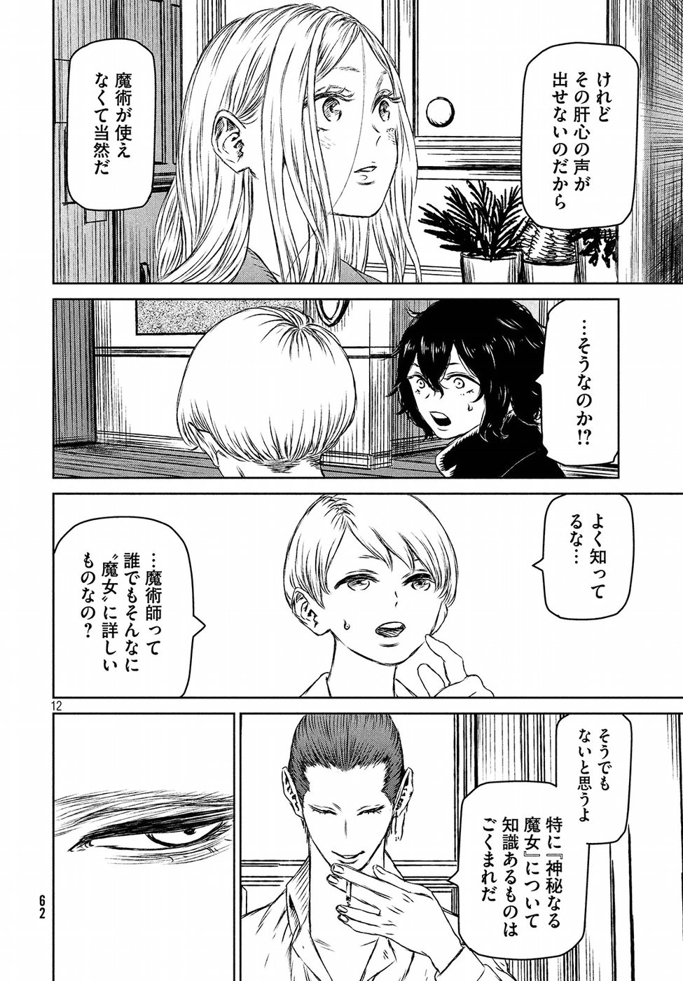 Majo to Majuu Chapter 26 12ページ