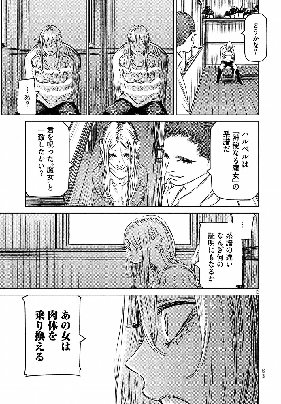 Majo to Majuu Chapter 26 13ページ