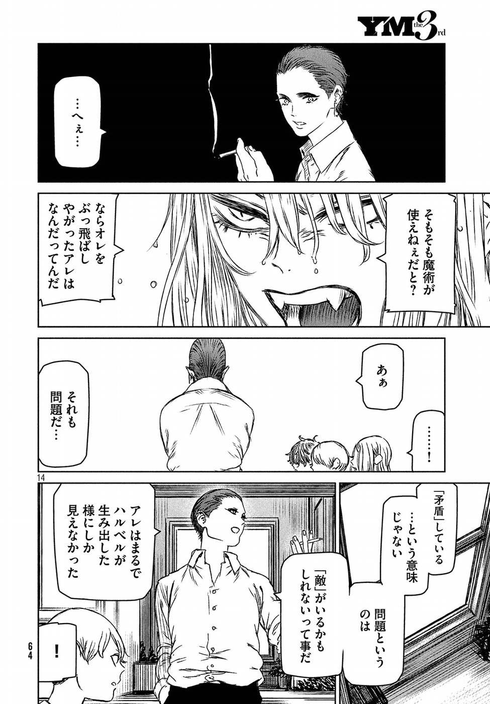 Majo to Majuu Chapter 26 14ページ