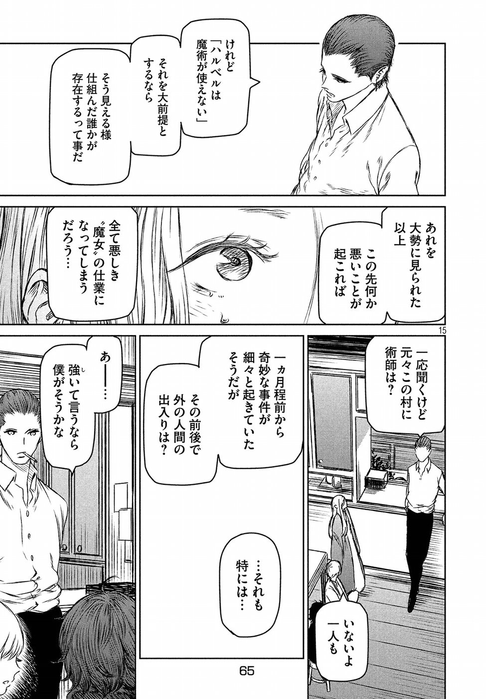 Majo to Majuu Chapter 26 15ページ