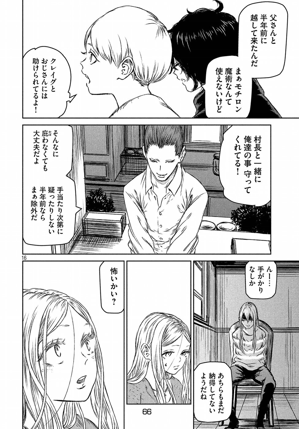 Majo to Majuu Chapter 26 16ページ