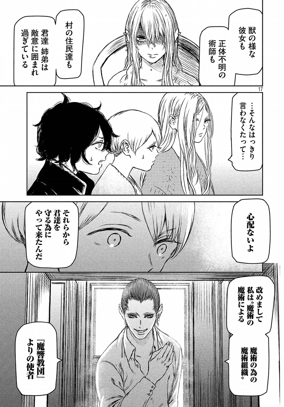 Majo to Majuu Chapter 26 17ページ