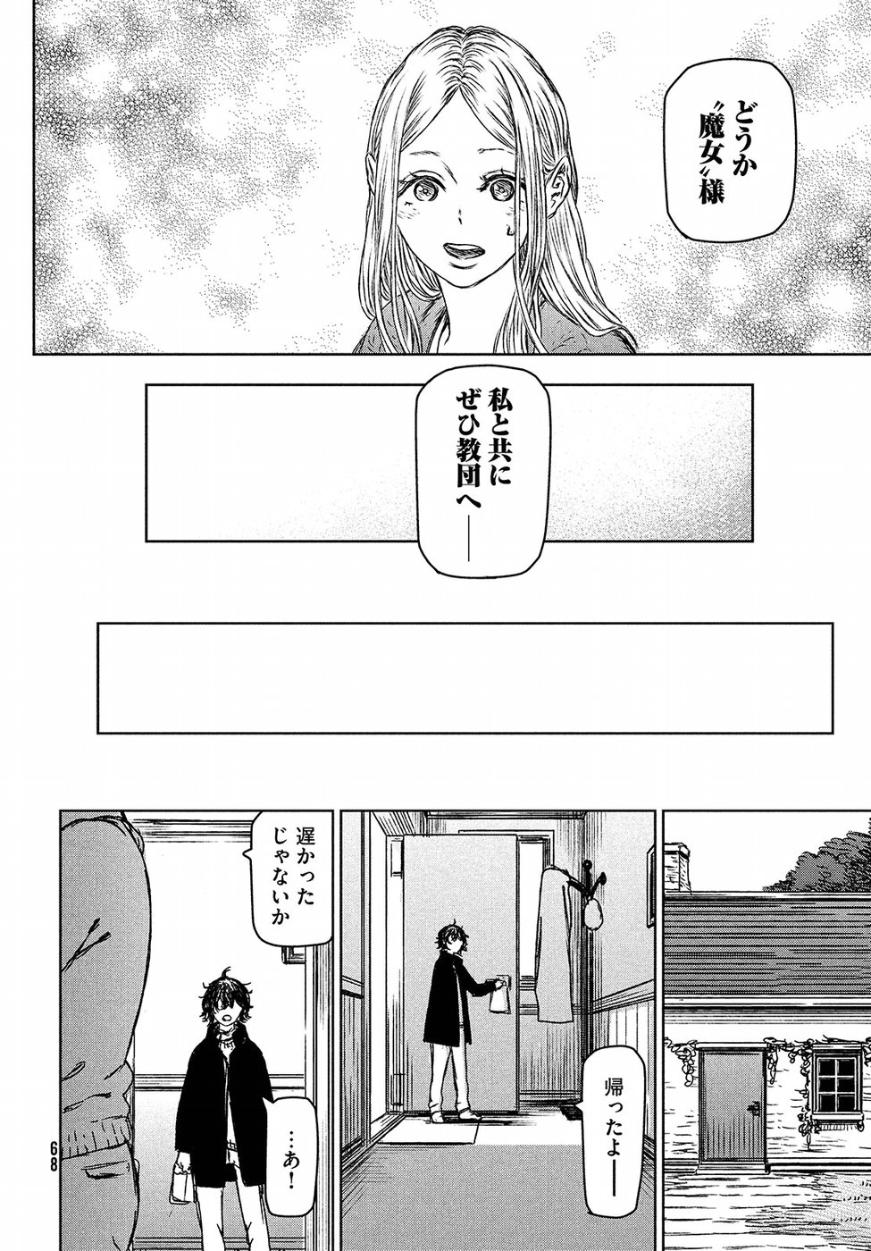 Majo to Majuu Chapter 26 18ページ