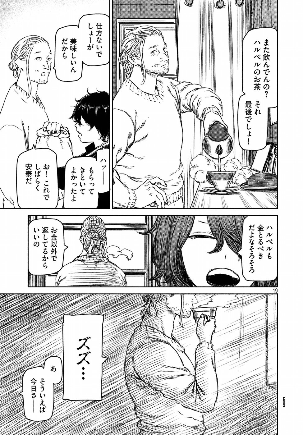 Majo to Majuu Chapter 26 19ページ