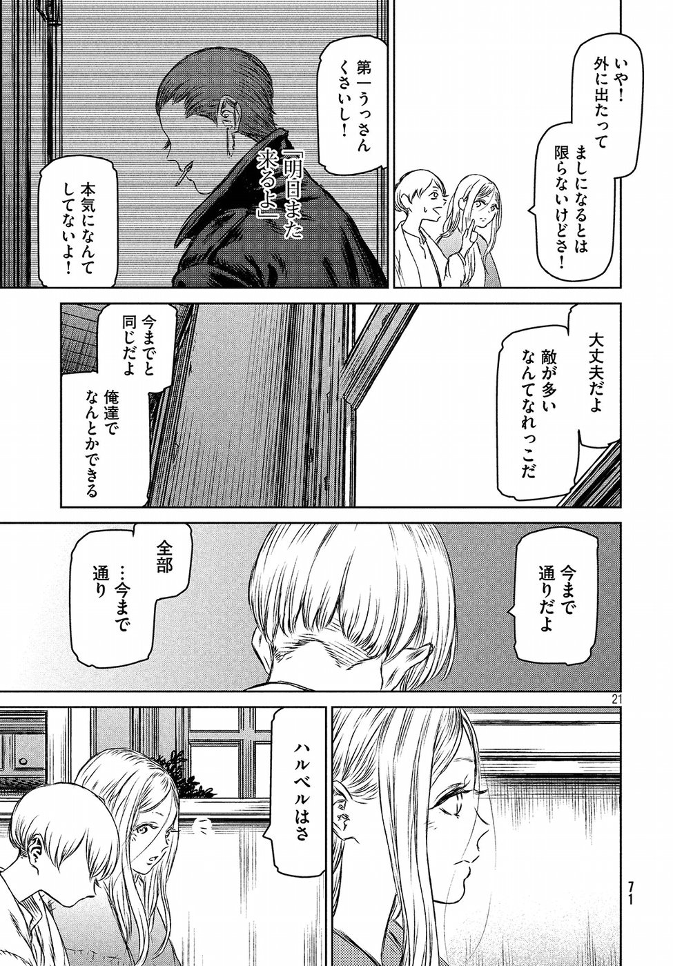 Majo to Majuu Chapter 26 21ページ