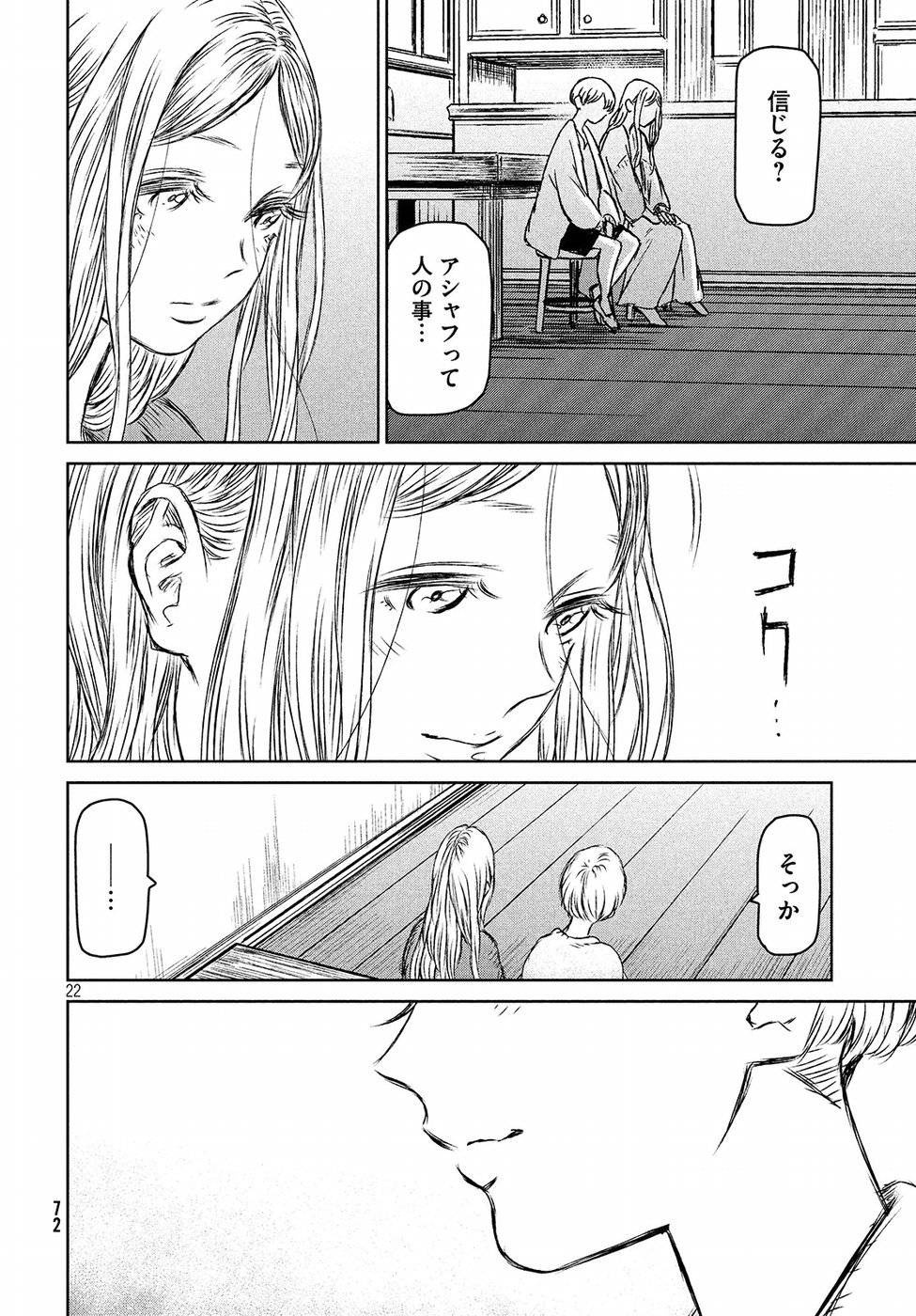 Majo to Majuu Chapter 26 22ページ