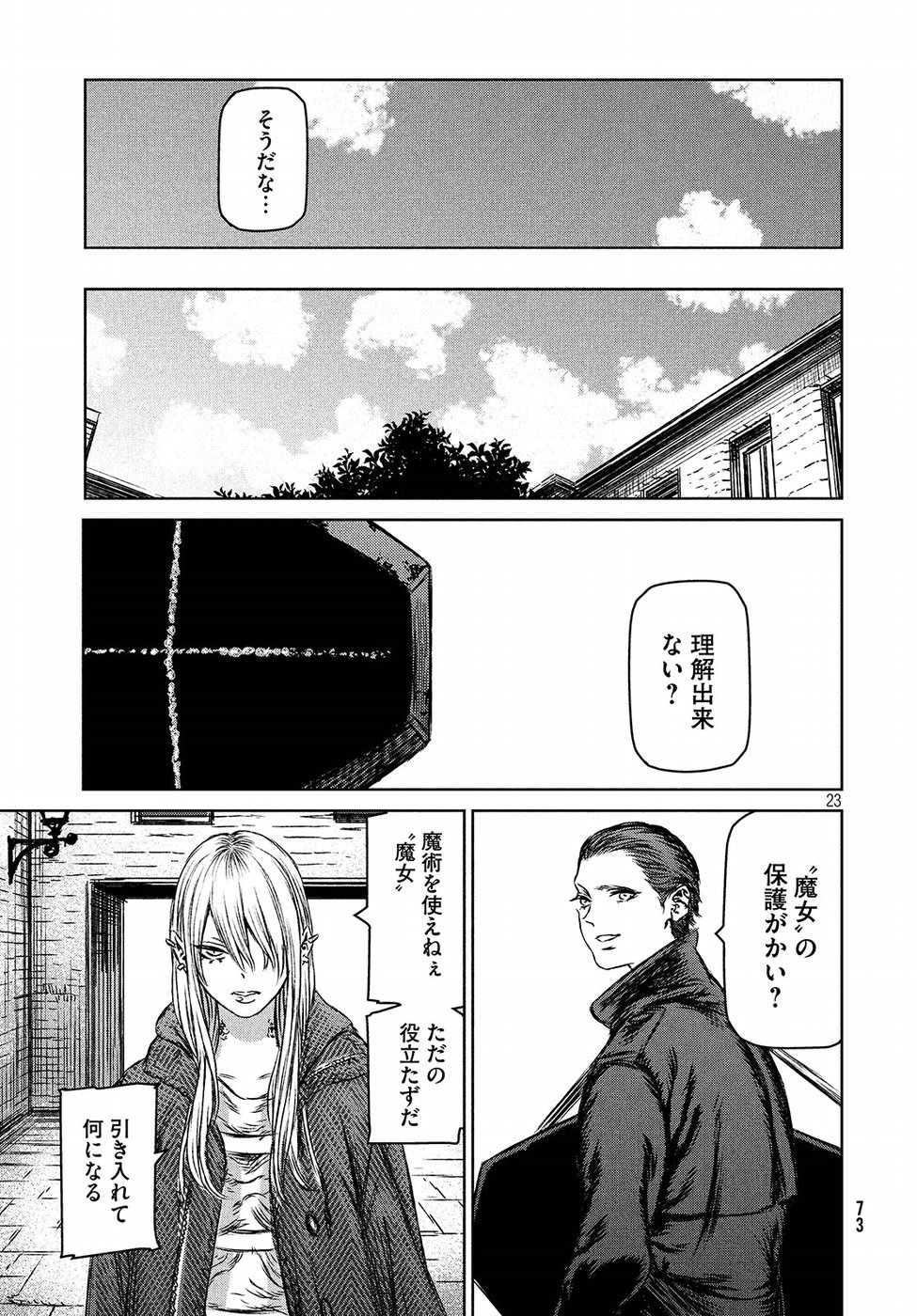 Majo to Majuu Chapter 26 23ページ