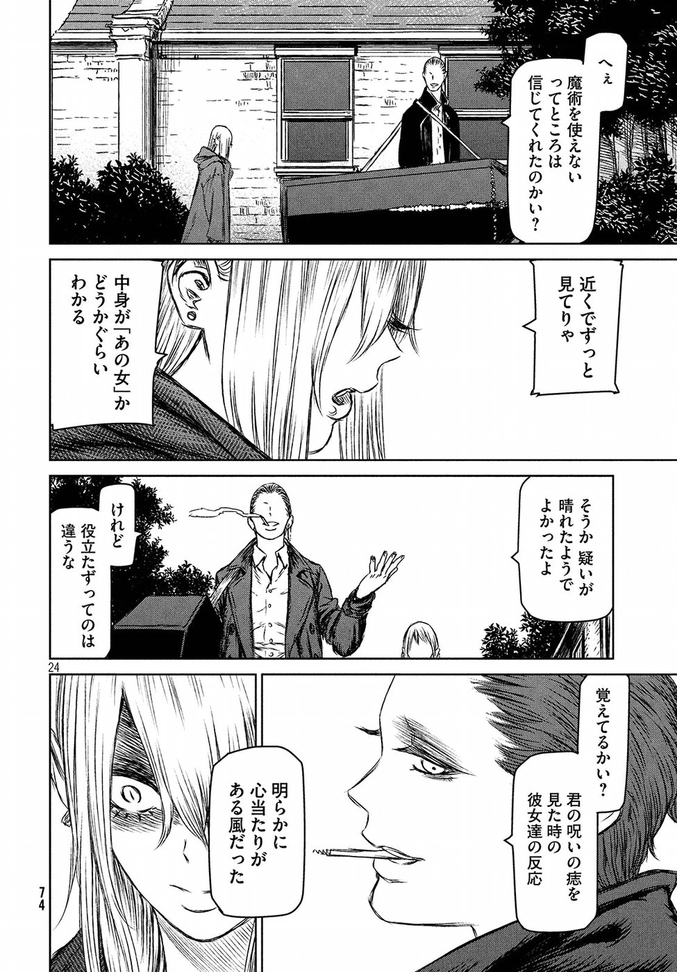 Majo to Majuu Chapter 26 24ページ