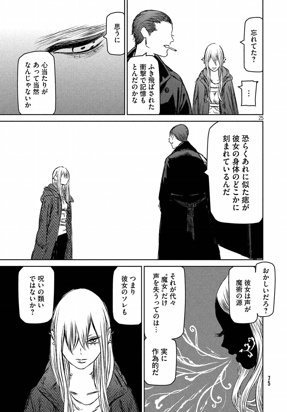 Majo to Majuu Chapter 26 25ページ