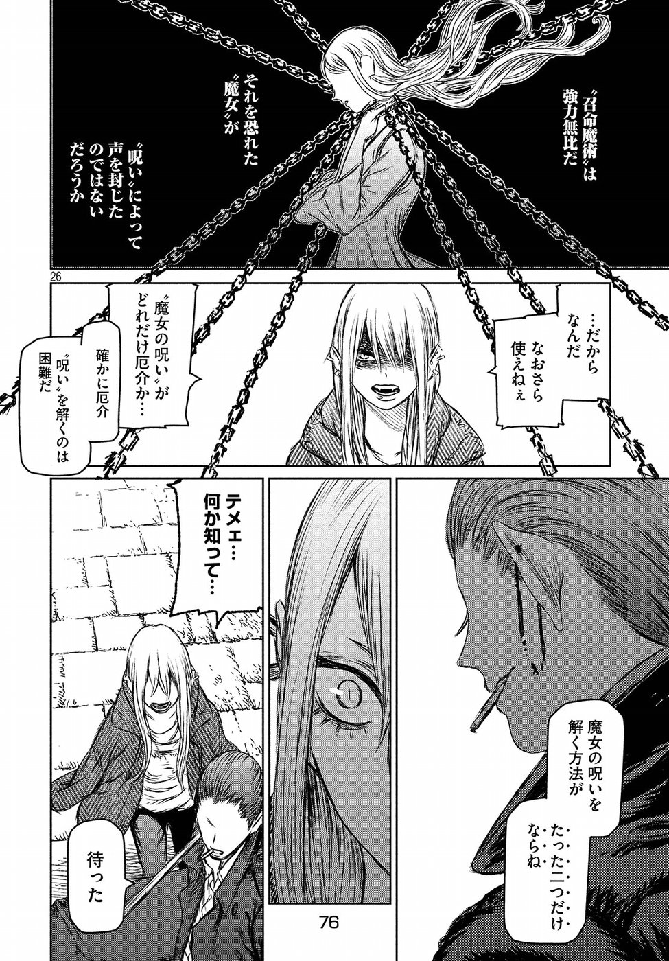 Majo to Majuu Chapter 26 26ページ