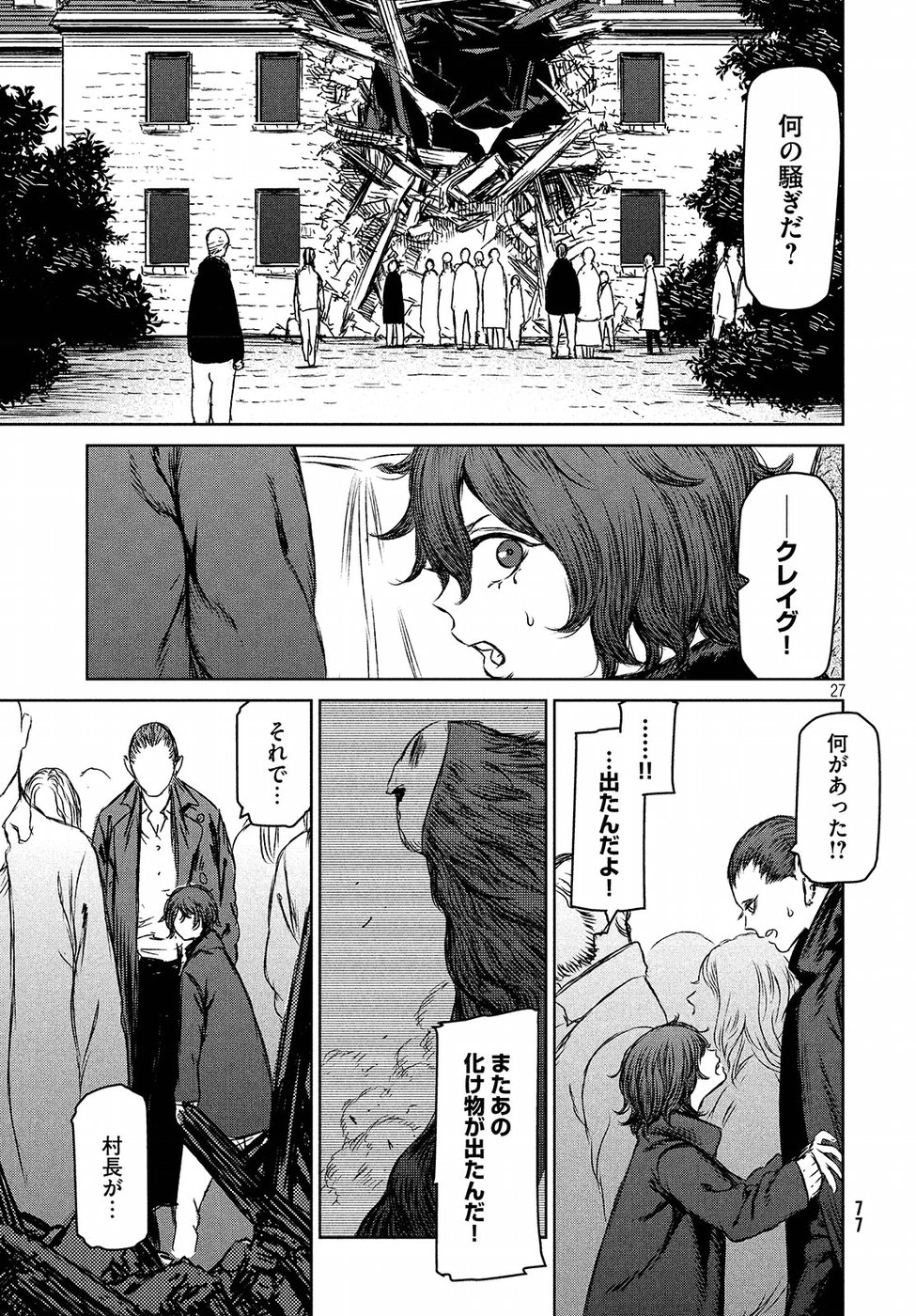 Majo to Majuu Chapter 26 27ページ