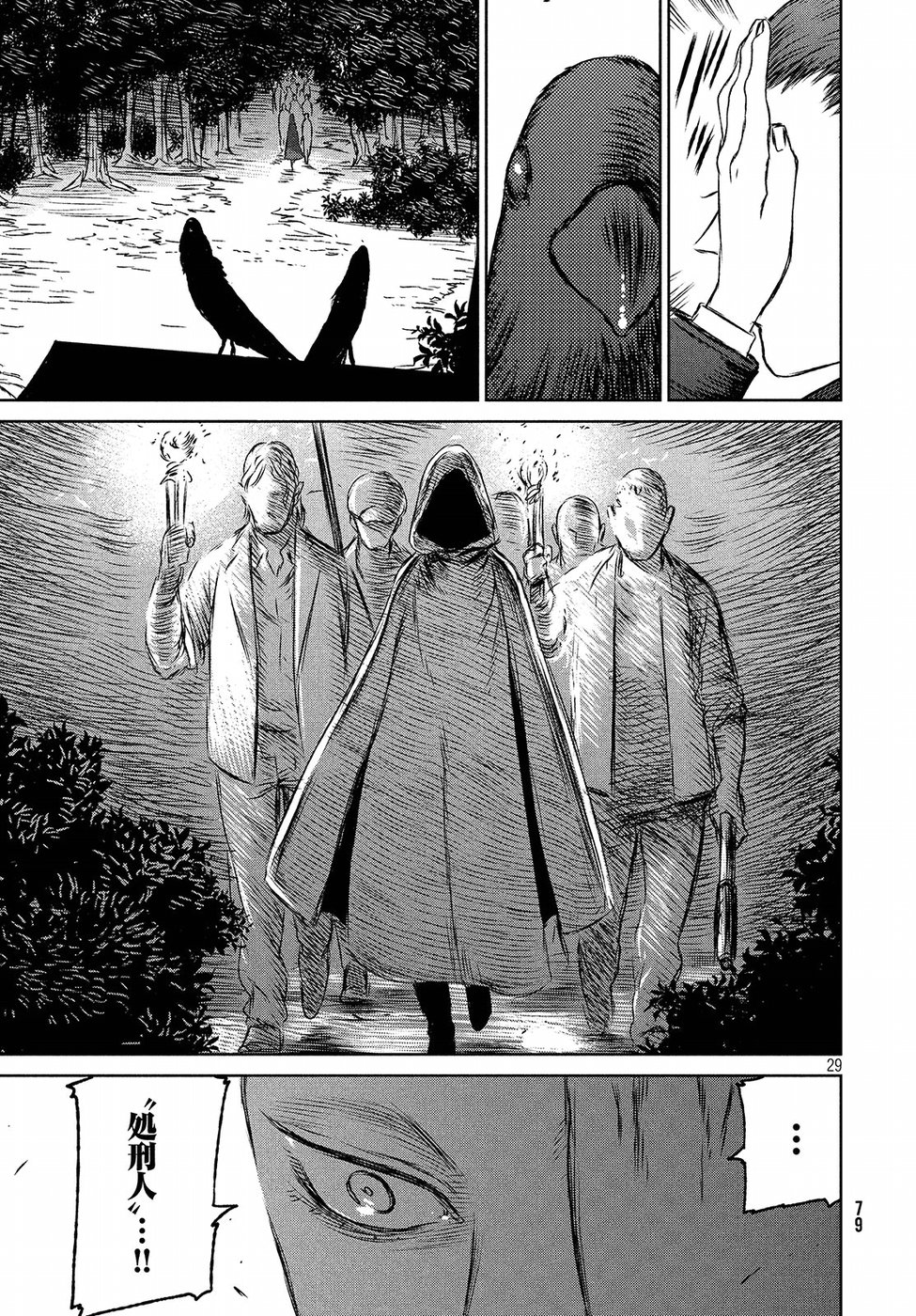 Majo to Majuu Chapter 26 29ページ