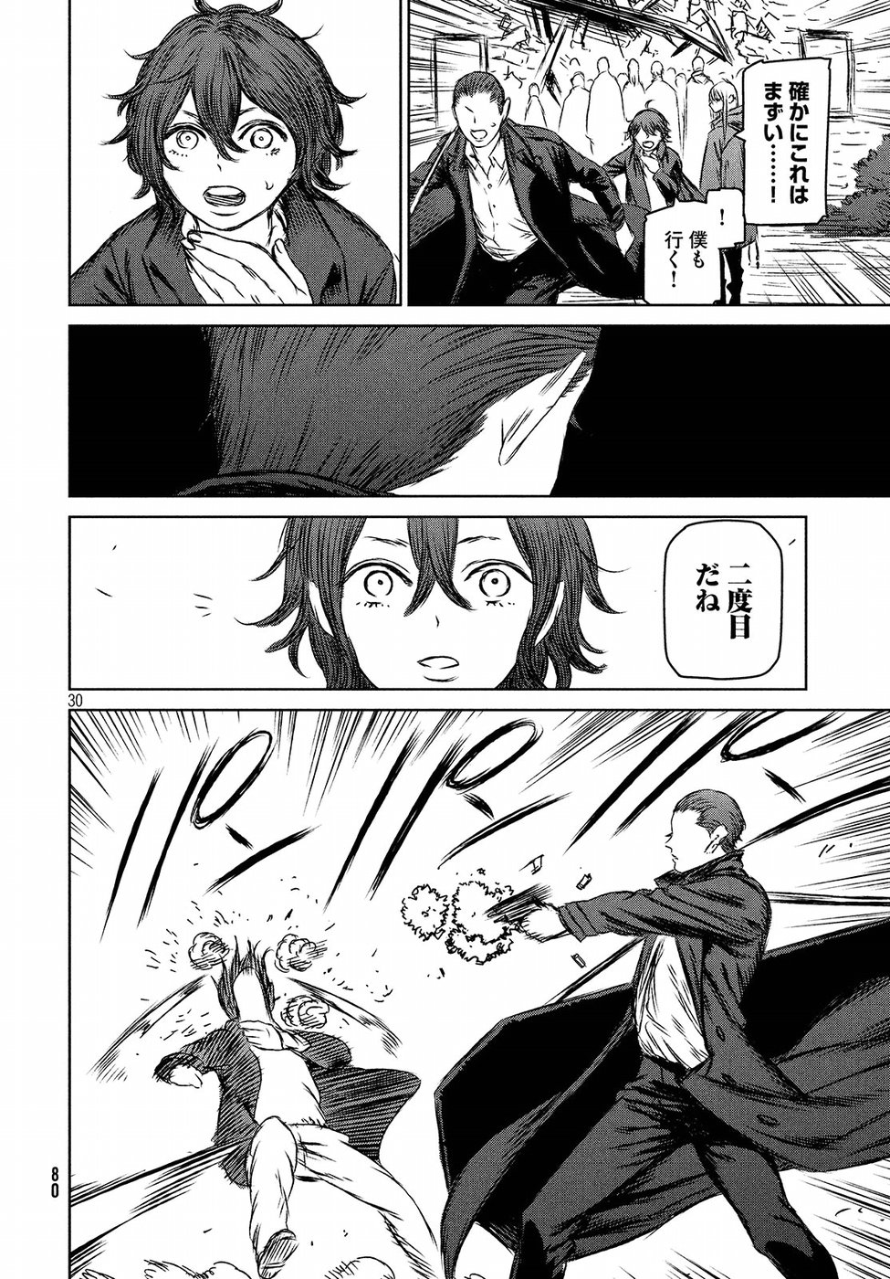 Majo to Majuu Chapter 26 30ページ
