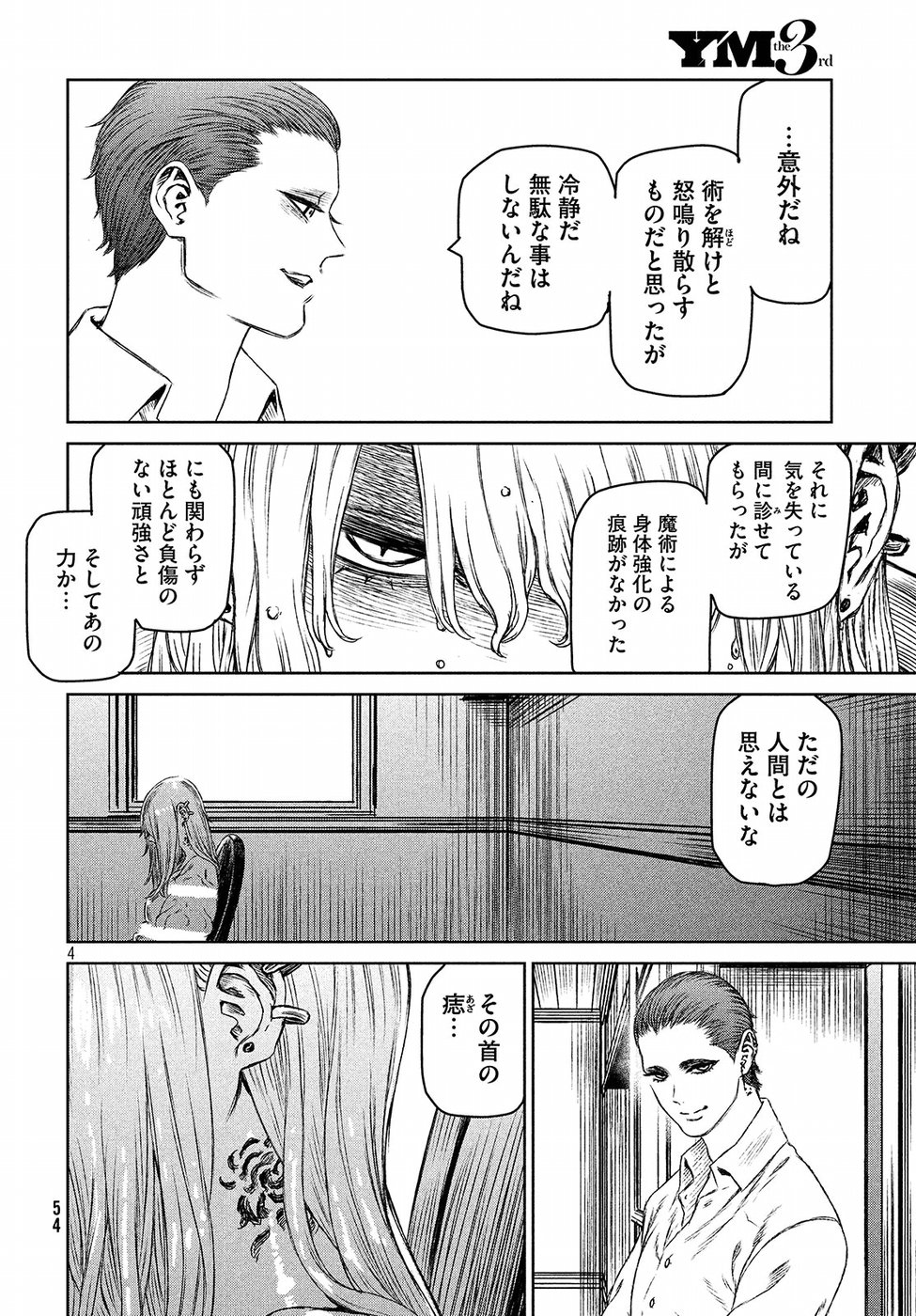 Majo to Majuu Chapter 26 4ページ