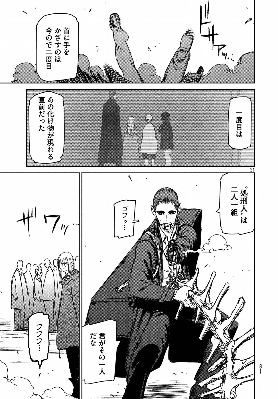 Majo to Majuu Chapter 26 31ページ