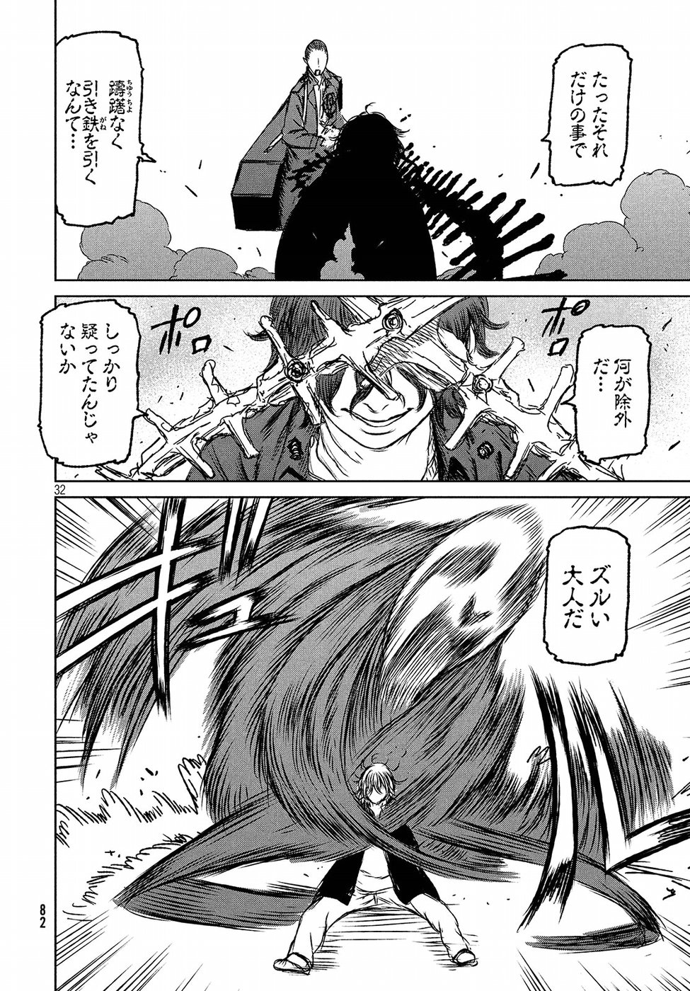 Majo to Majuu Chapter 26 32ページ