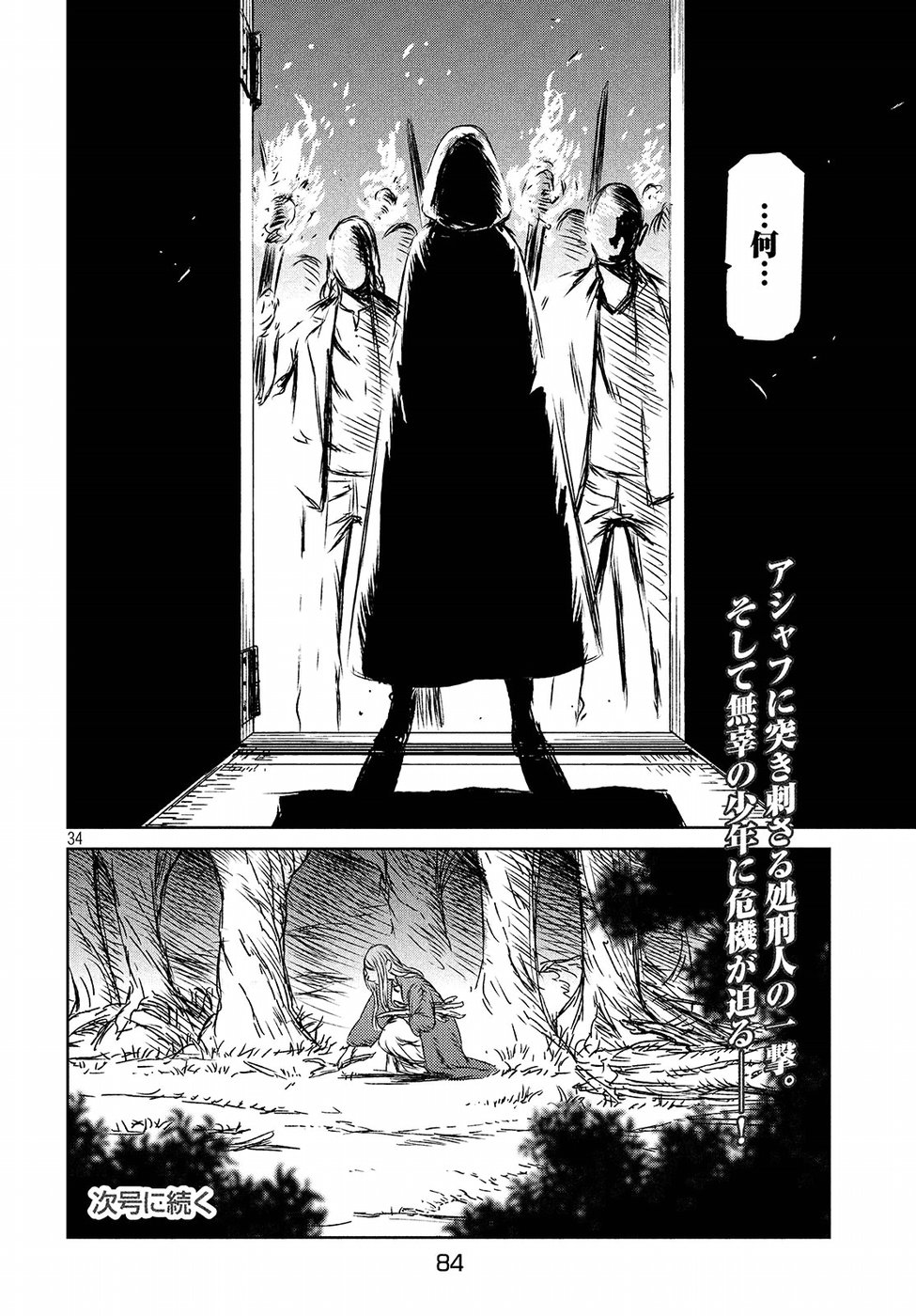 Majo to Majuu Chapter 26 34ページ