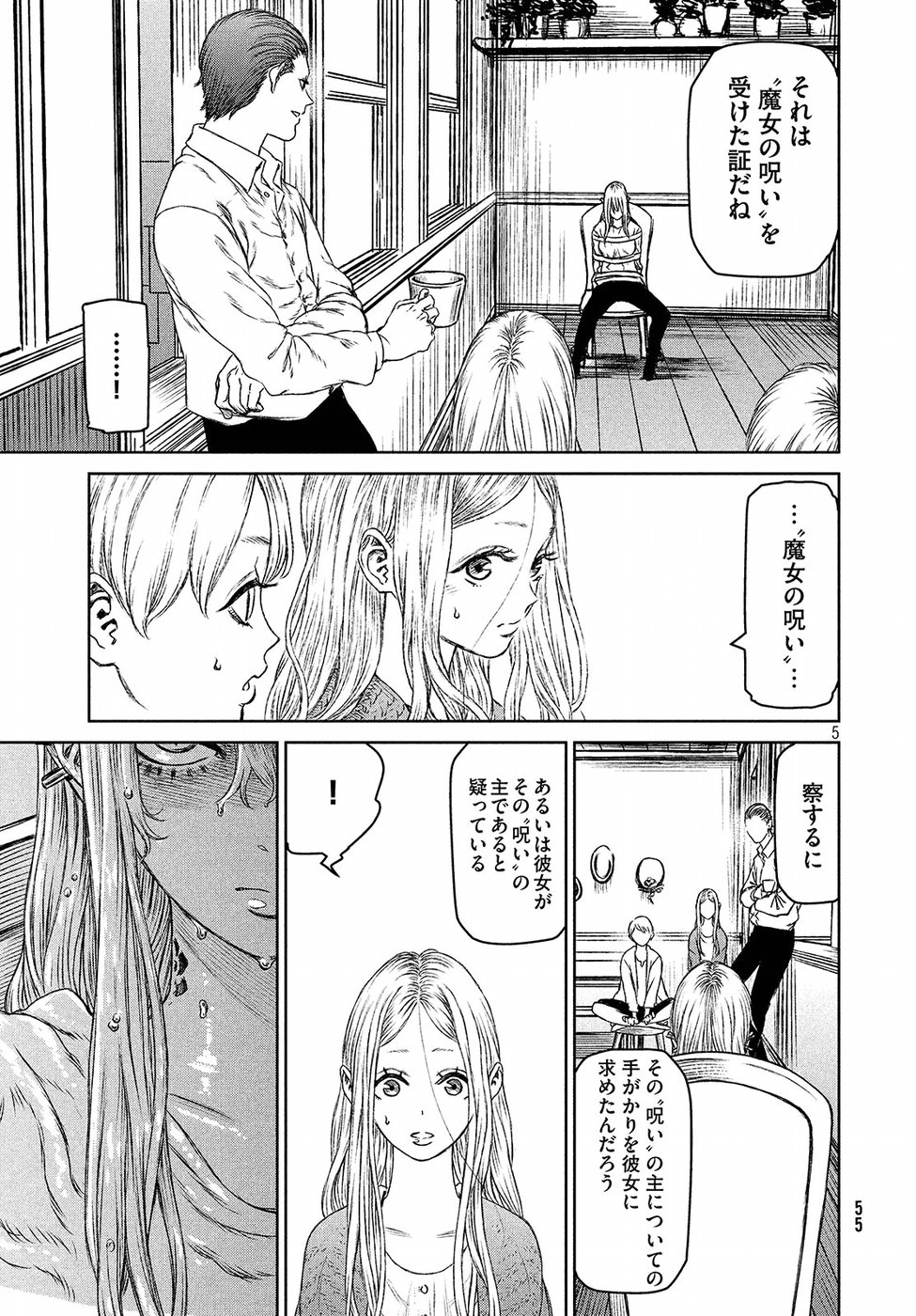 Majo to Majuu Chapter 26 5ページ