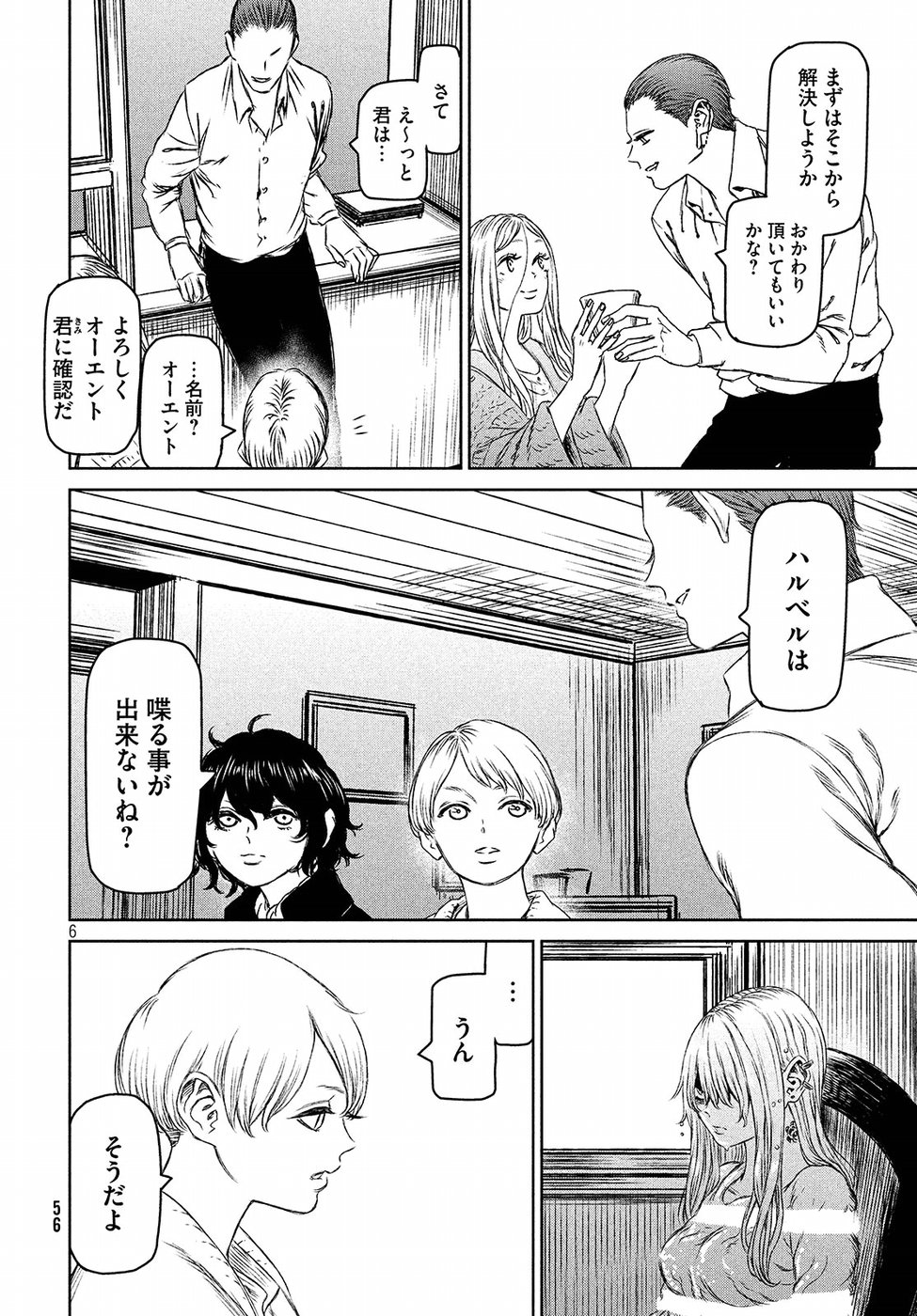 Majo to Majuu Chapter 26 6ページ