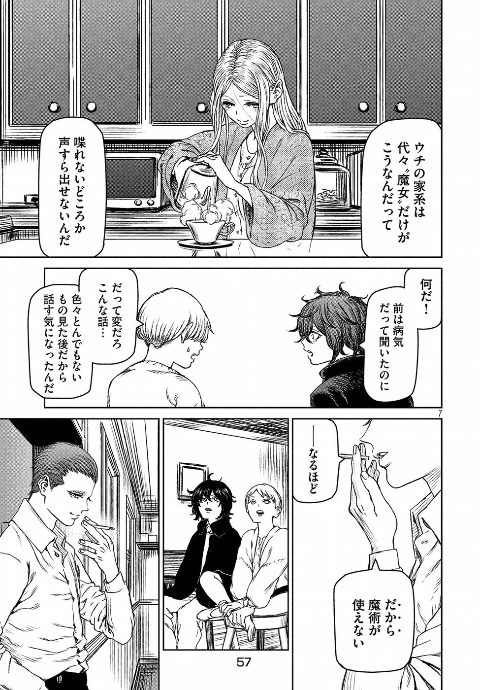 Majo to Majuu Chapter 26 7ページ