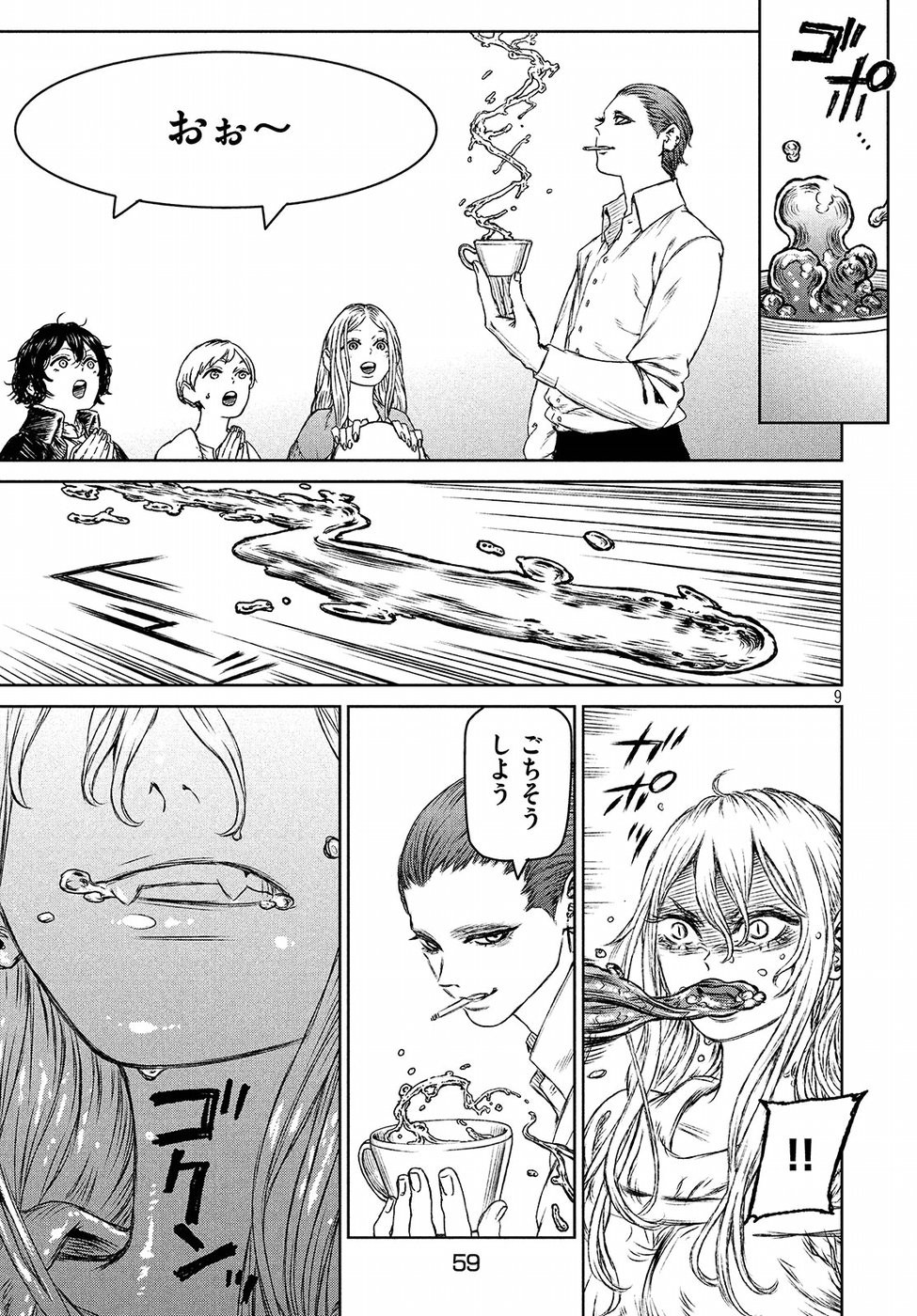 Majo to Majuu Chapter 26 9ページ