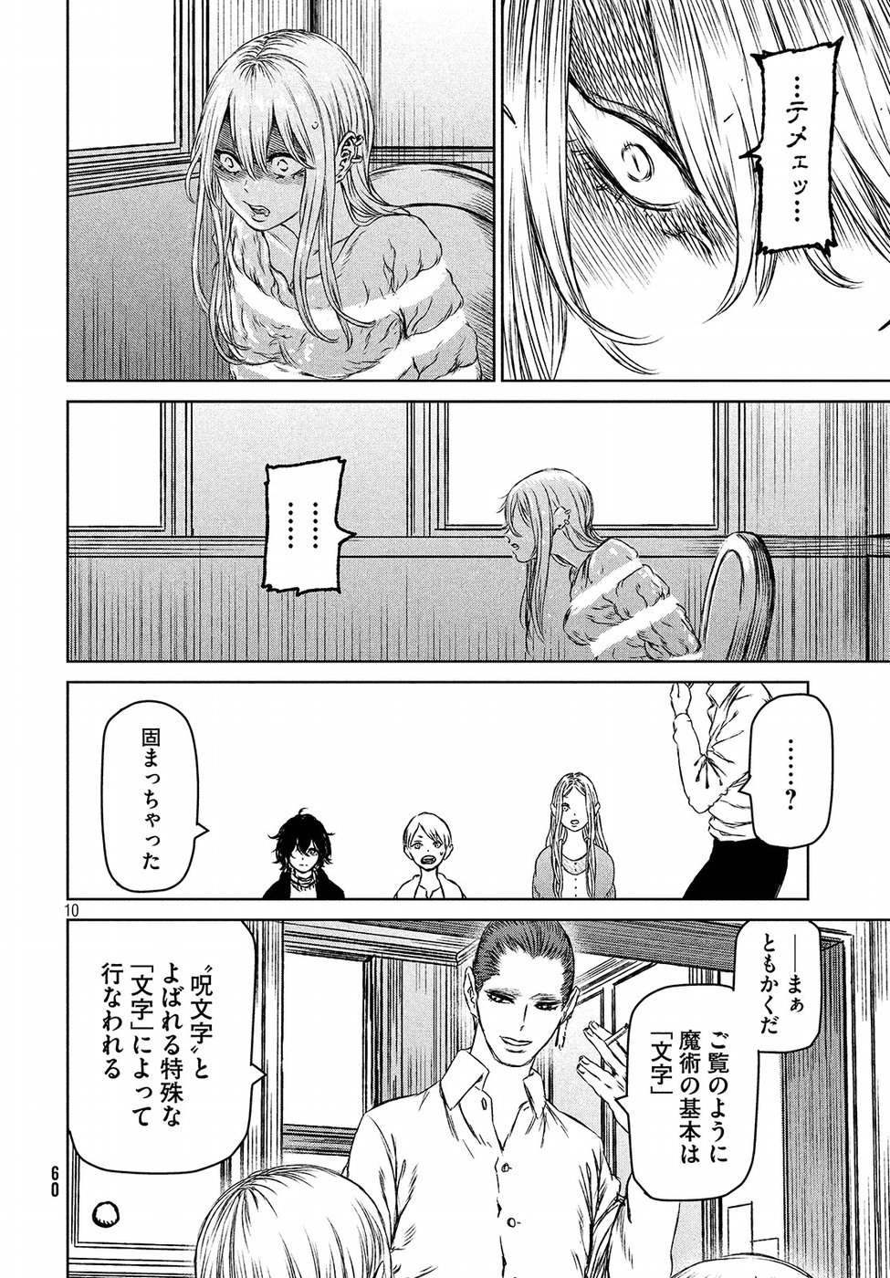 Majo to Majuu Chapter 26 10ページ