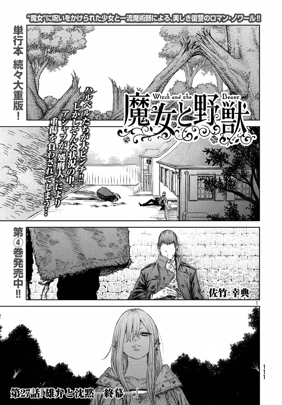 Majo to Majuu Chapter 27 1ページ