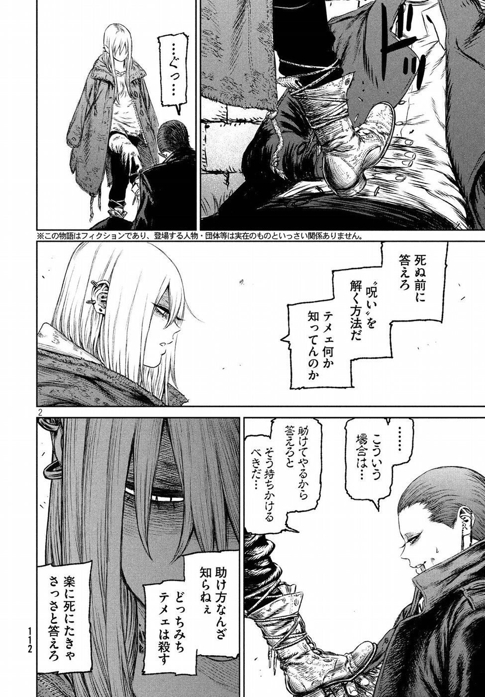 Majo to Majuu Chapter 27 2ページ