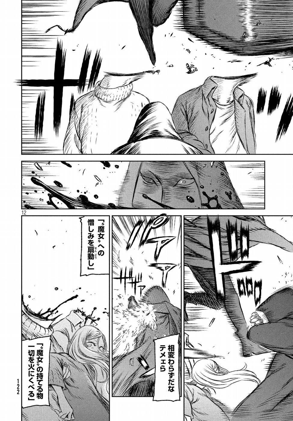 Majo to Majuu Chapter 27 12ページ