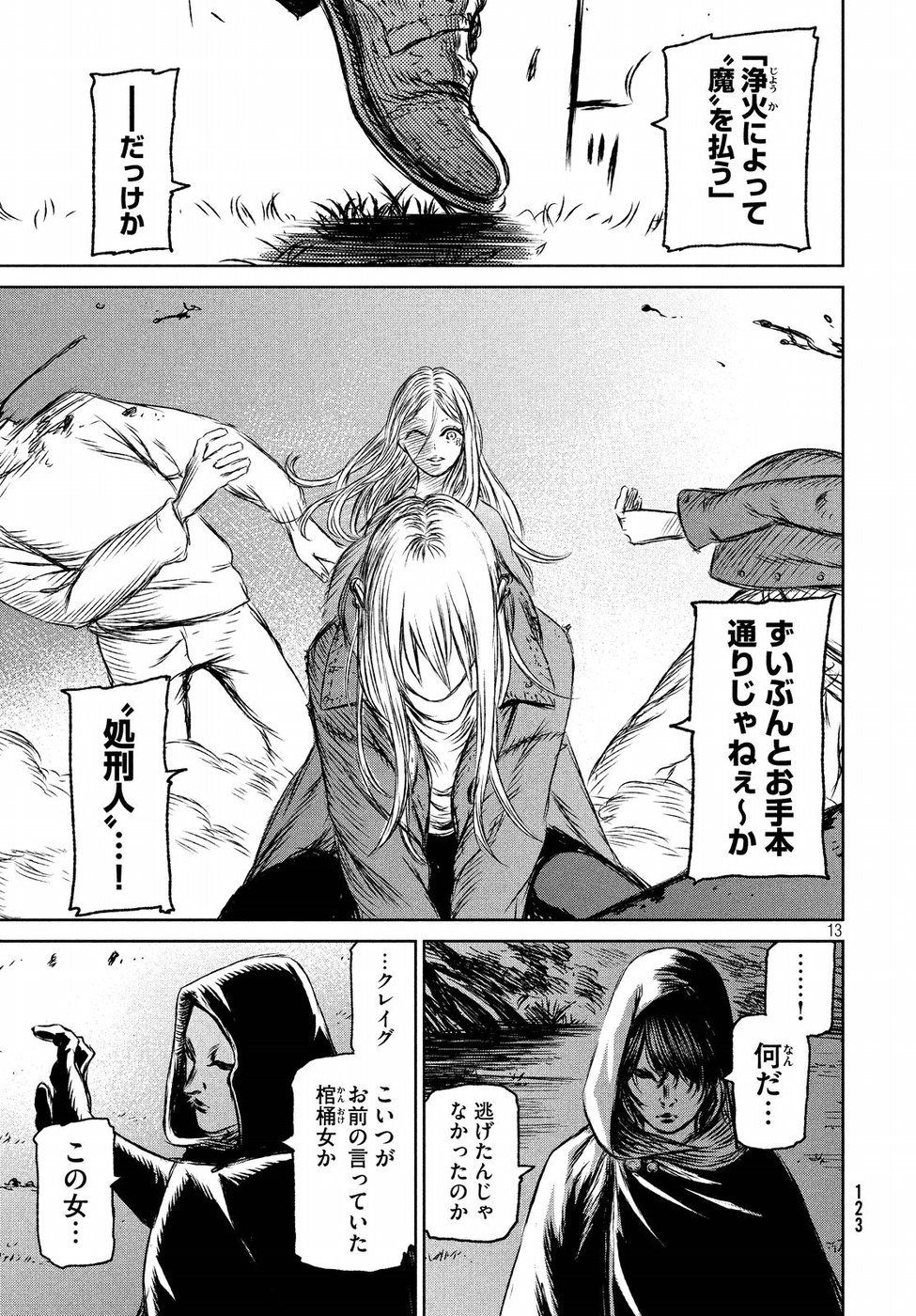 Majo to Majuu Chapter 27 13ページ