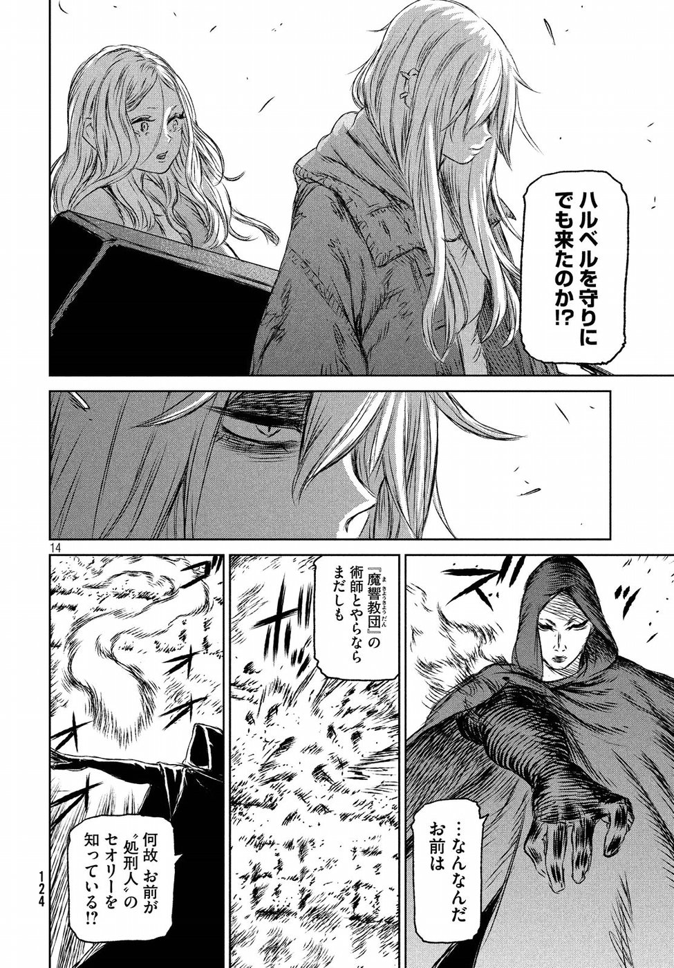 Majo to Majuu Chapter 27 14ページ