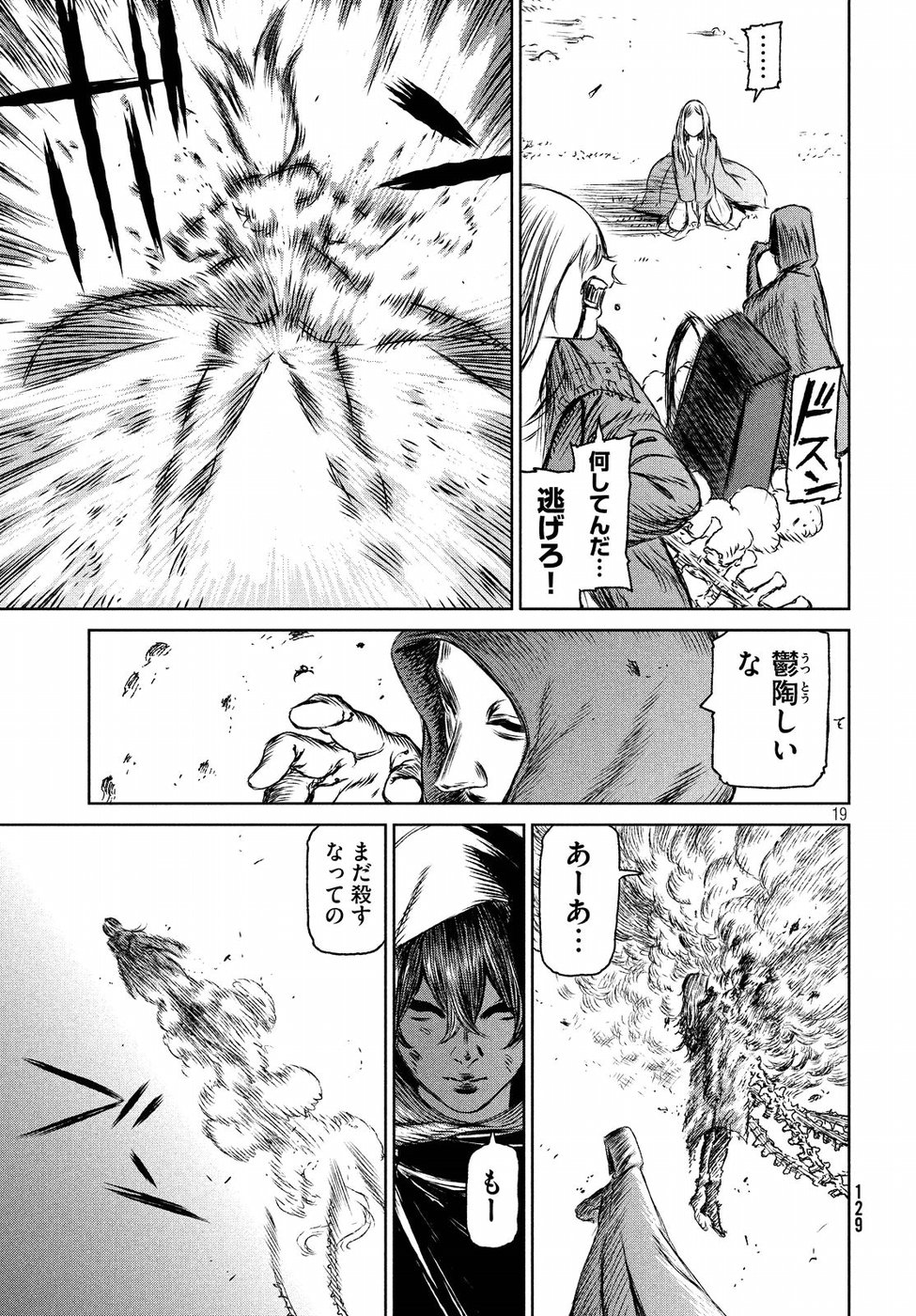 Majo to Majuu Chapter 27 19ページ