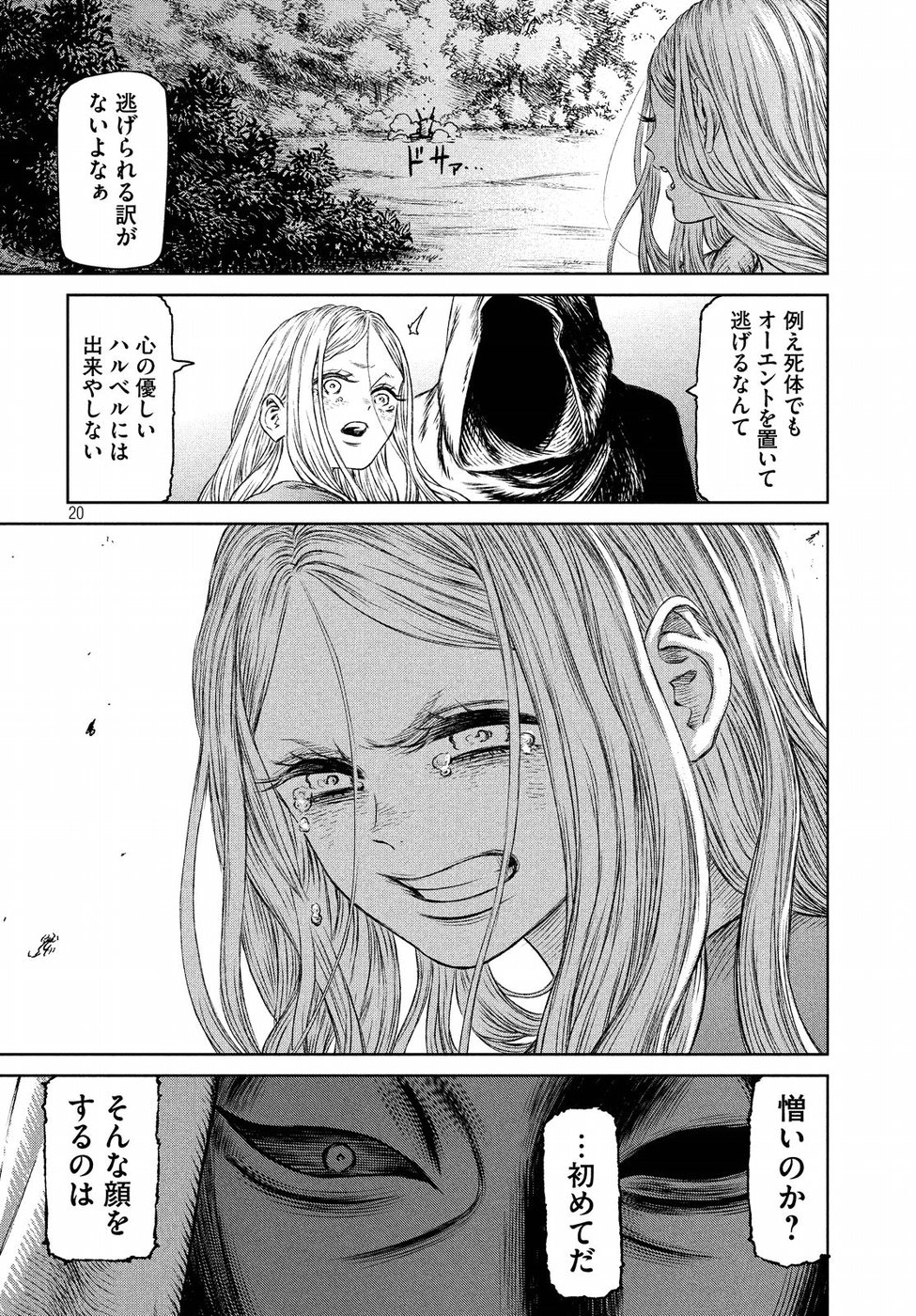 Majo to Majuu Chapter 27 20ページ