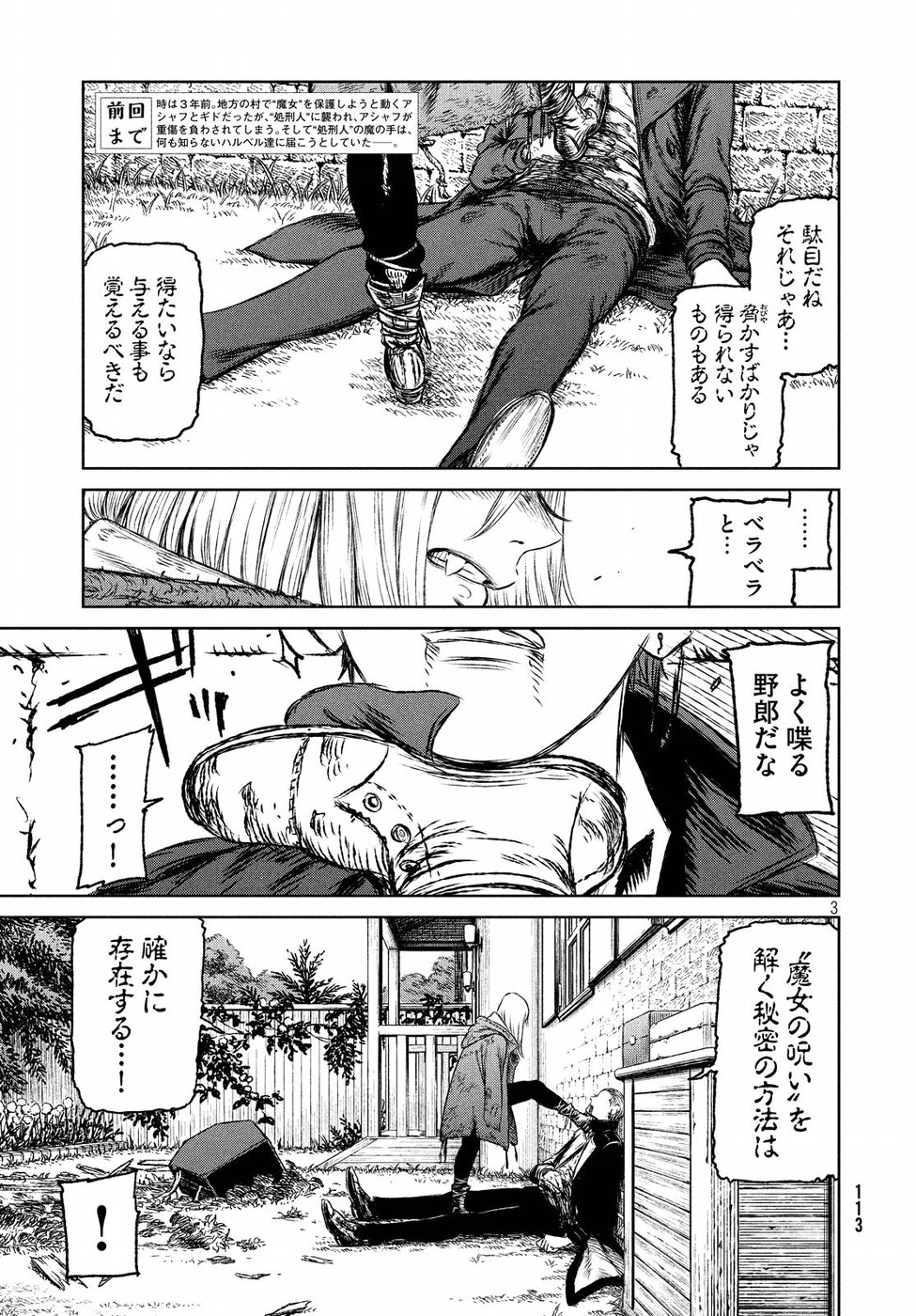 Majo to Majuu Chapter 27 3ページ