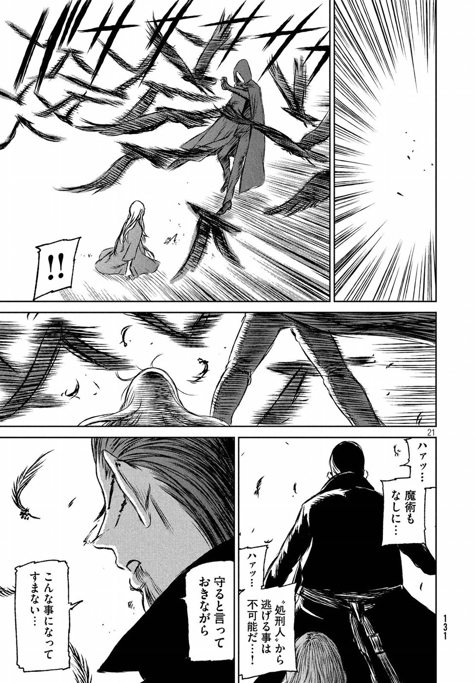 Majo to Majuu Chapter 27 21ページ