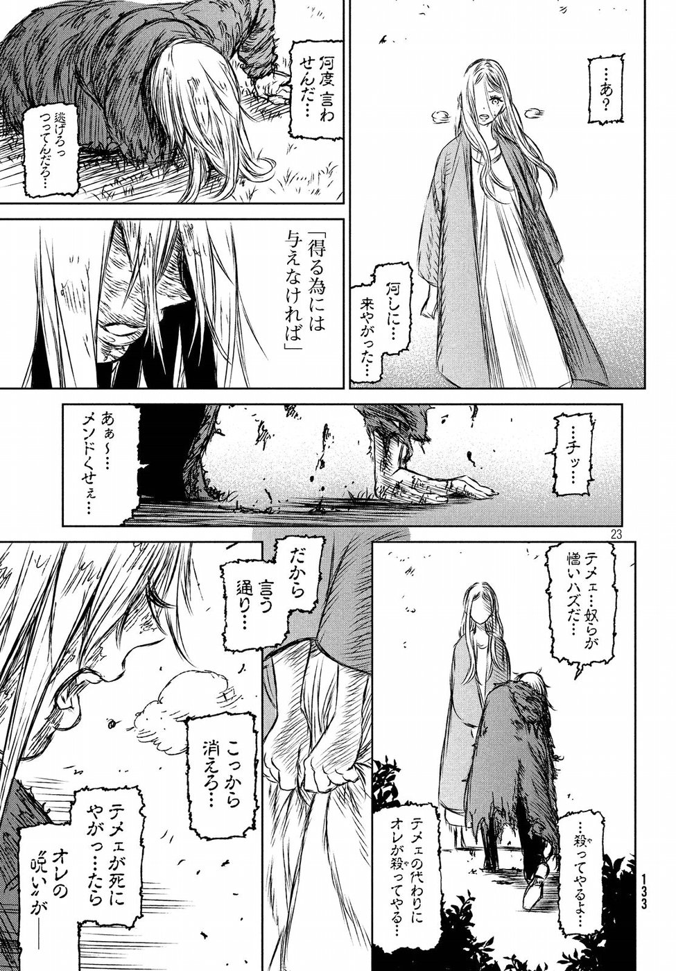 Majo to Majuu Chapter 27 23ページ