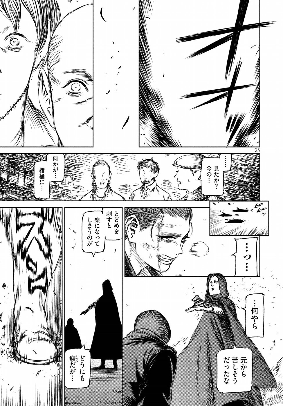 Majo to Majuu Chapter 27 25ページ