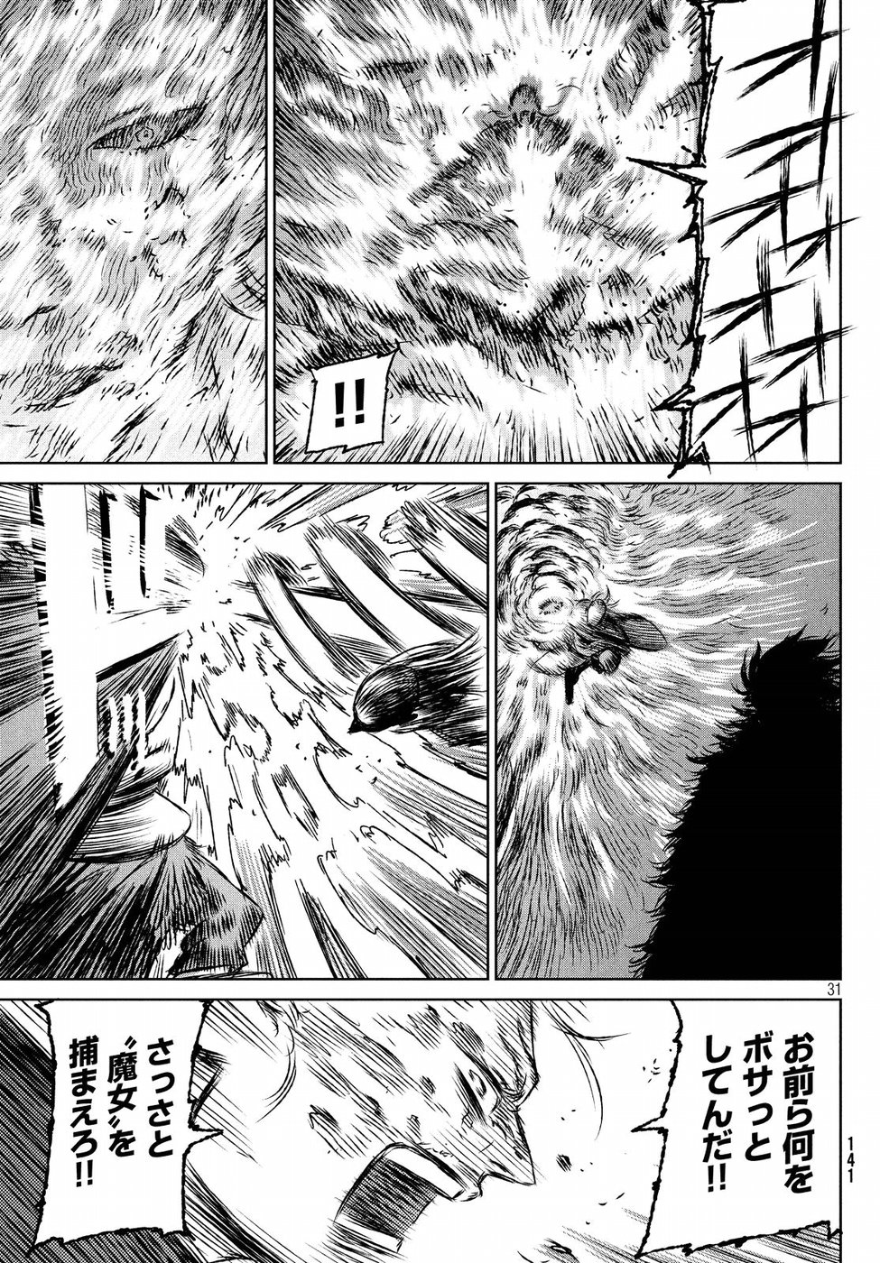 Majo to Majuu Chapter 27 31ページ