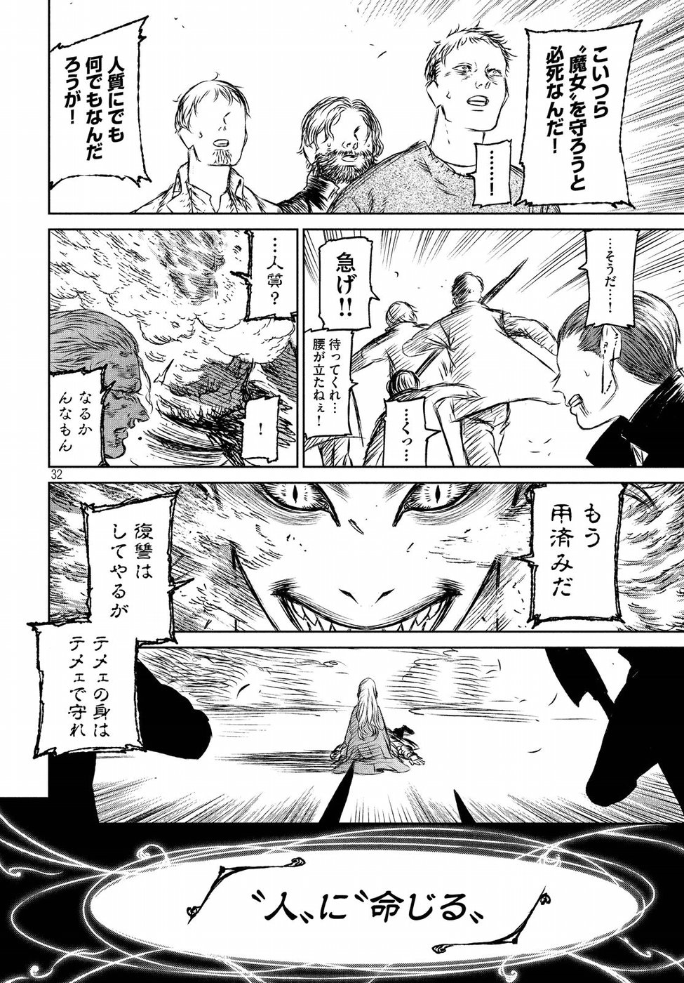 Majo to Majuu Chapter 27 32ページ