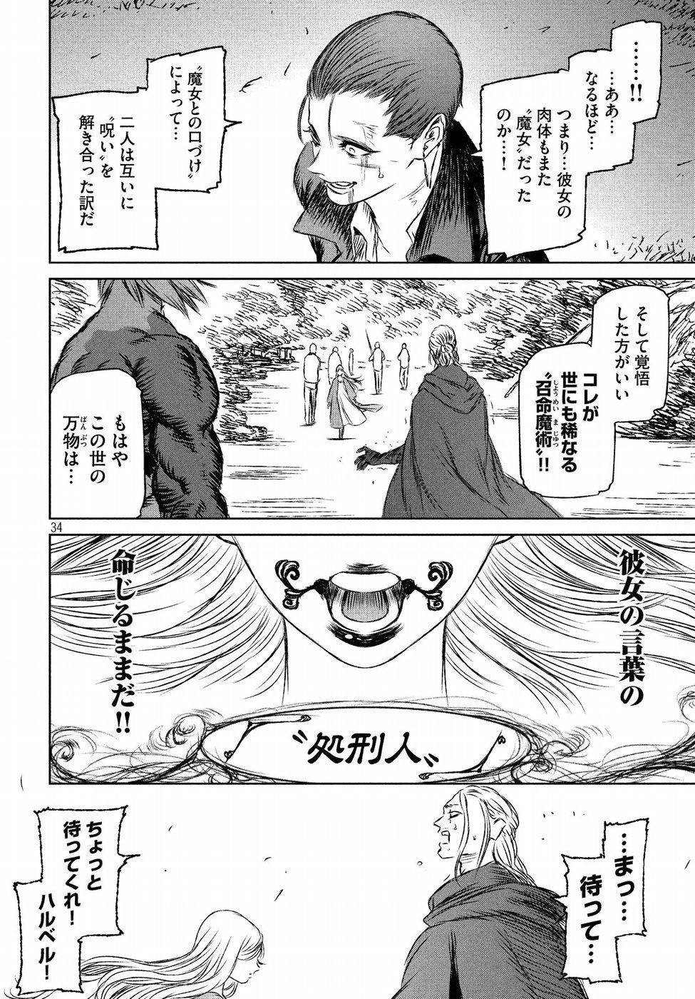 Majo to Majuu Chapter 27 34ページ