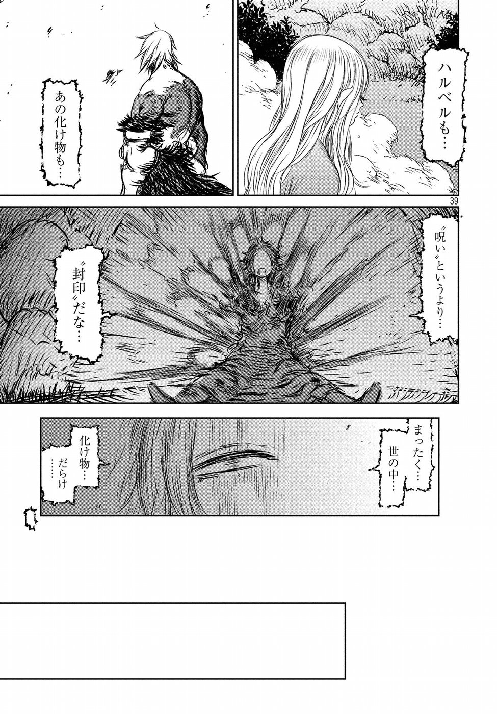 Majo to Majuu Chapter 27 39ページ