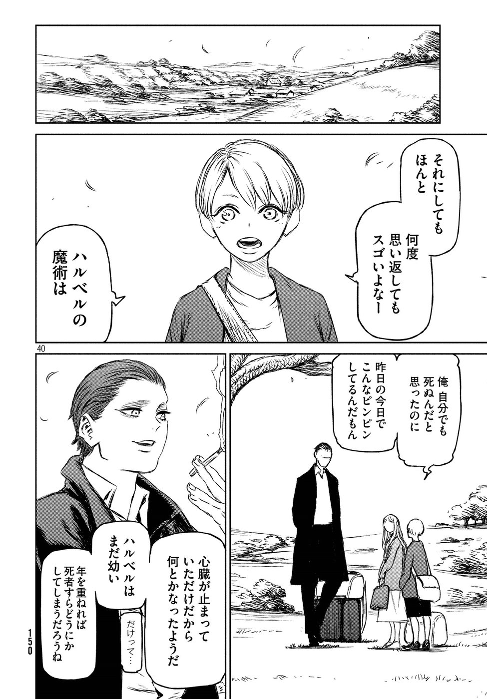 Majo to Majuu Chapter 27 40ページ