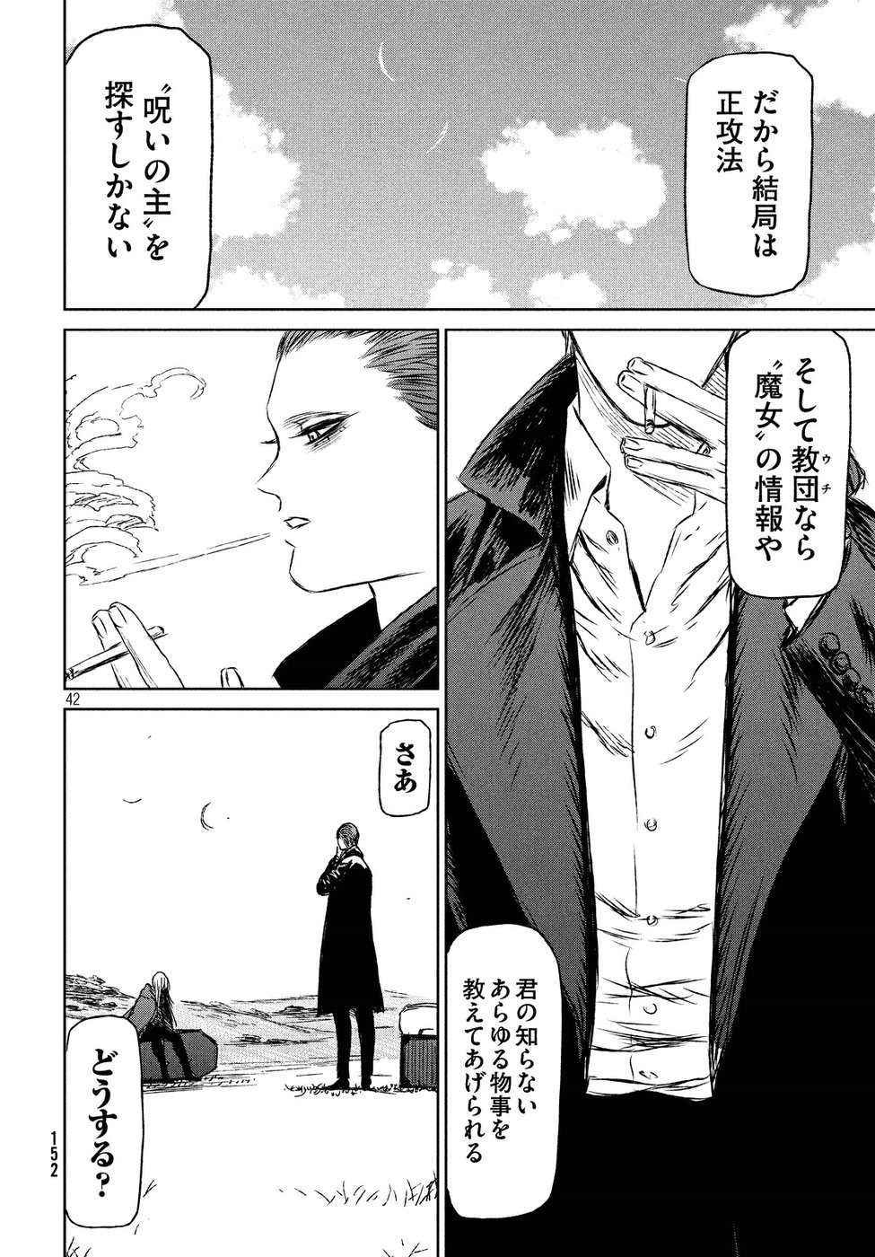 Majo to Majuu Chapter 27 42ページ