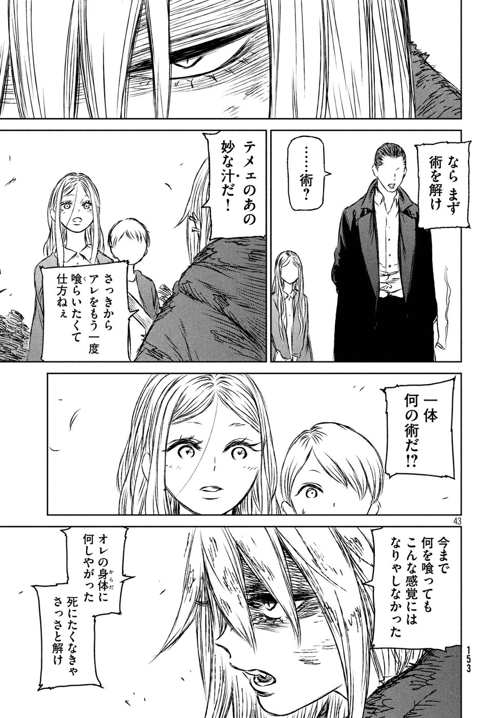 Majo to Majuu Chapter 27 43ページ