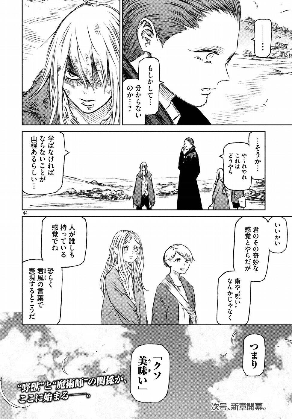 Majo to Majuu Chapter 27 44ページ