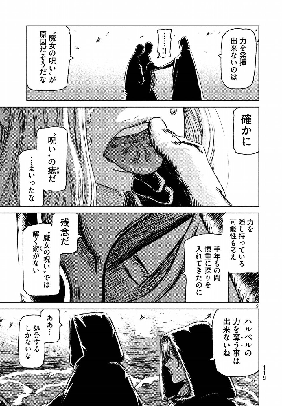 Majo to Majuu Chapter 27 9ページ