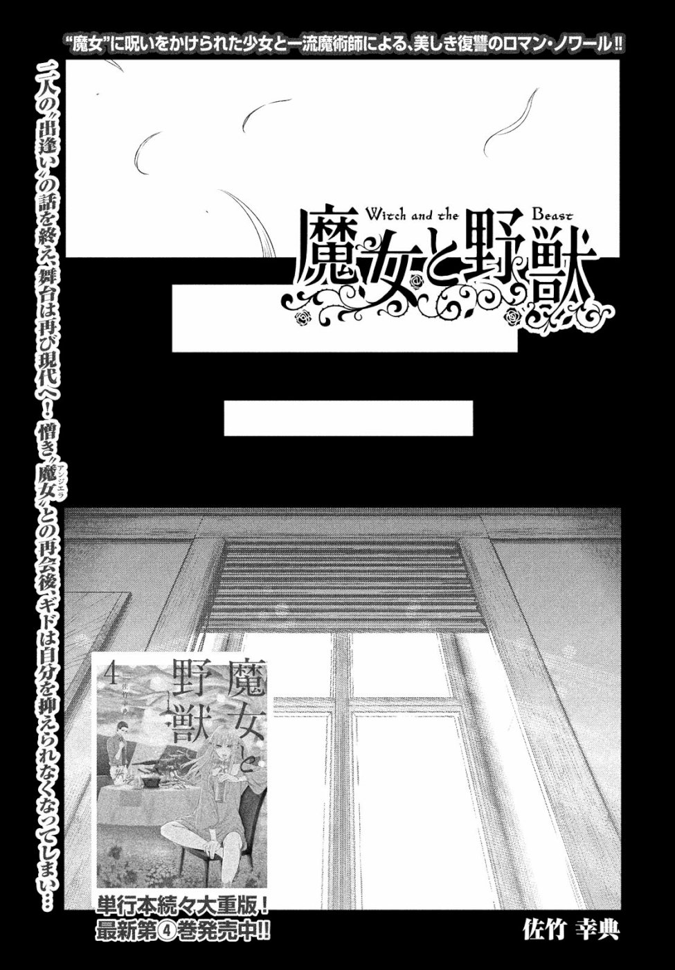 Majo to Majuu Chapter 28 1ページ