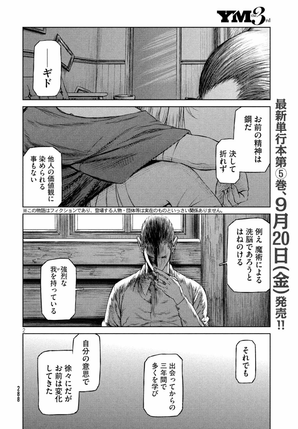 Majo to Majuu Chapter 28 2ページ